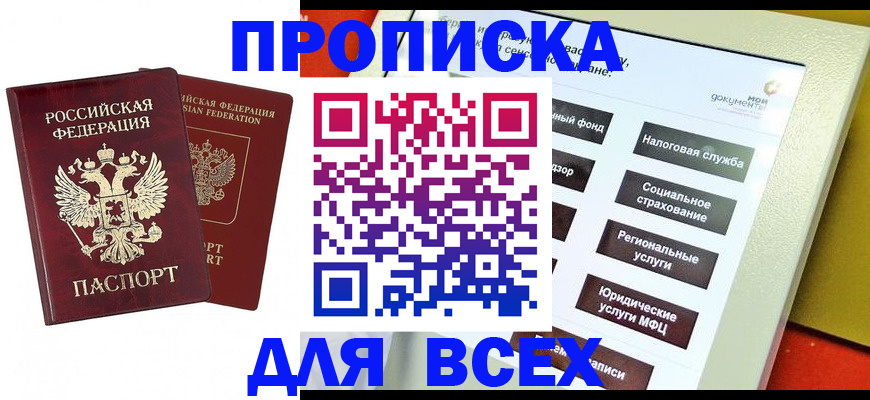 прописка 2025 в Сосногорске